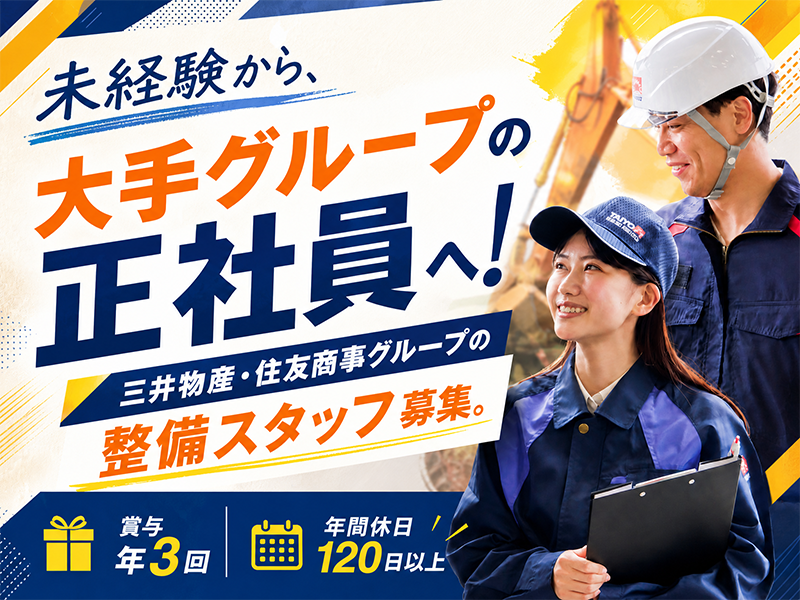 太陽建機レンタル株式会社の求人・転職情報