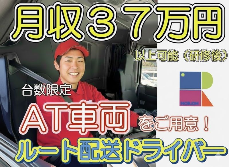 北王流通株式会社【大宮営業所】