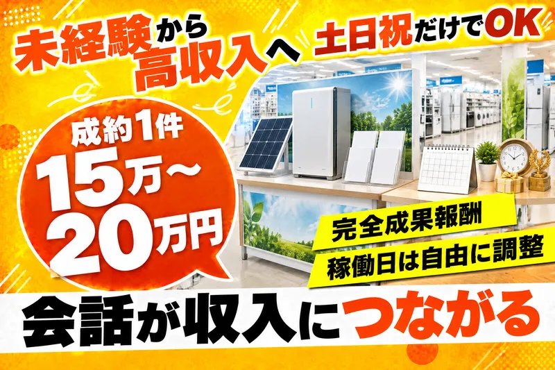 株式会社ＳＡＬＥＳ　ＴＯＷＮの求人・転職情報