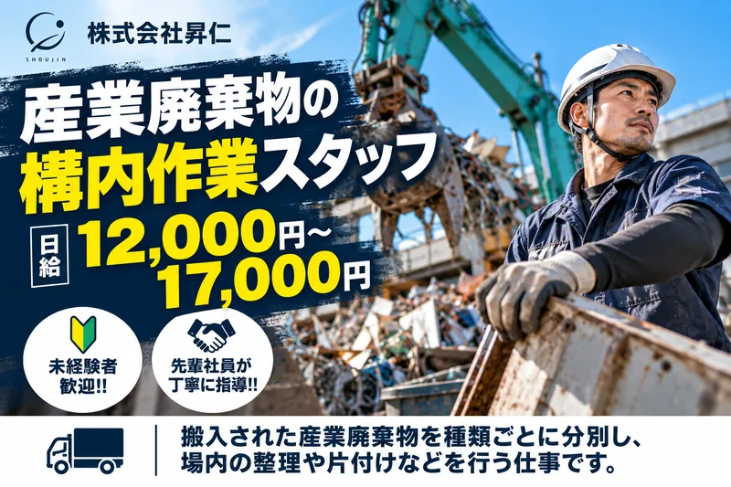 株式会社昇仁の求人・転職情報