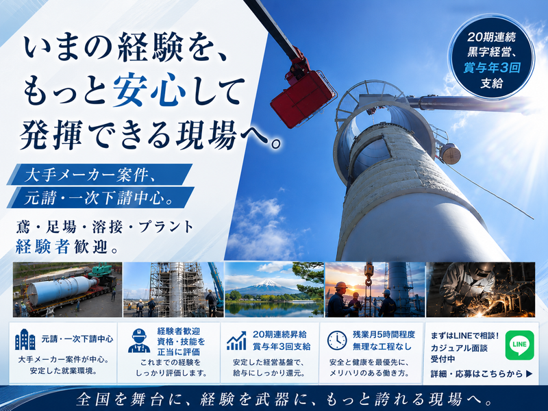 株式会社ツカサテックの求人・転職情報
