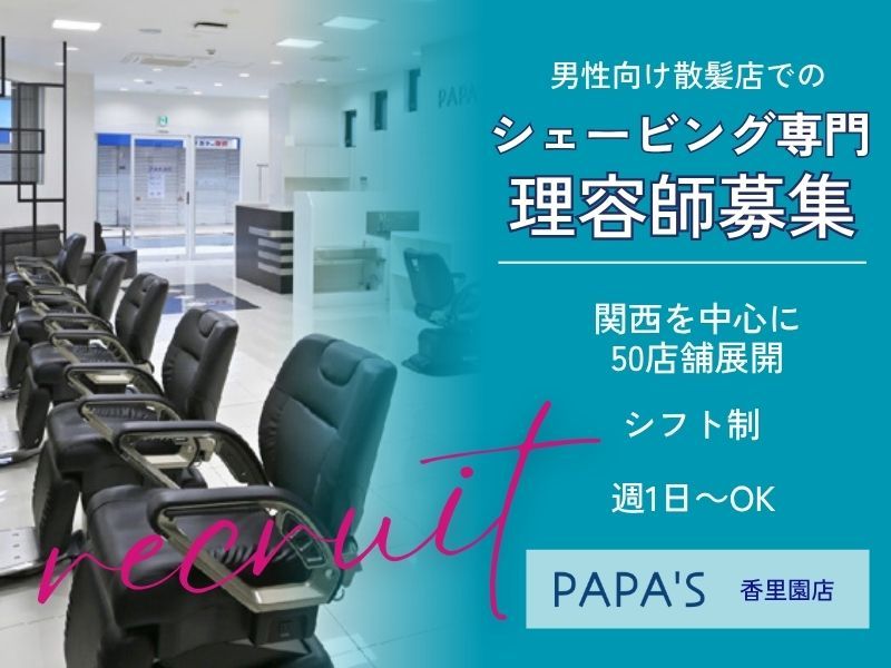 有限会社ＰＡＰＡ’Ｓ＆ＭＡＭＡ’Ｓの求人・転職情報