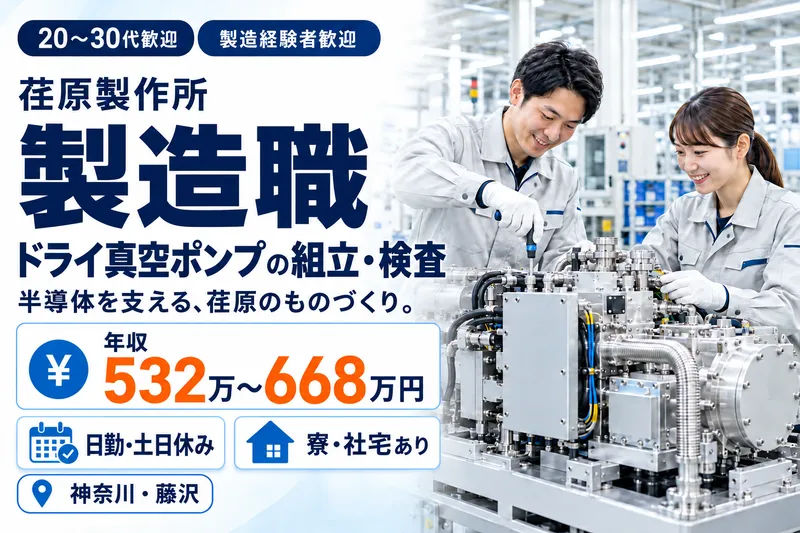 株式会社荏原製作所の求人・転職情報
