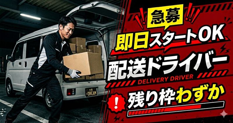 株式会社ドリーム運送