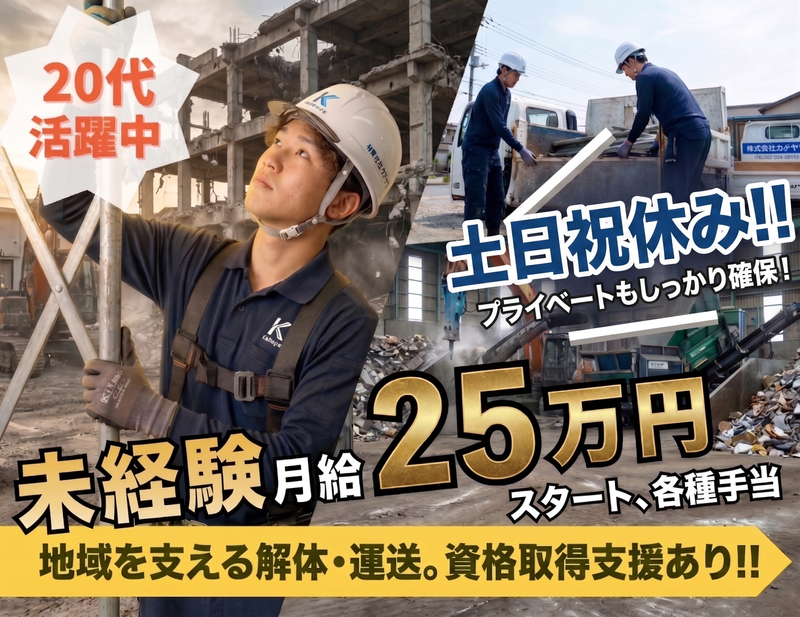 有限会社カナヤマの求人・転職情報