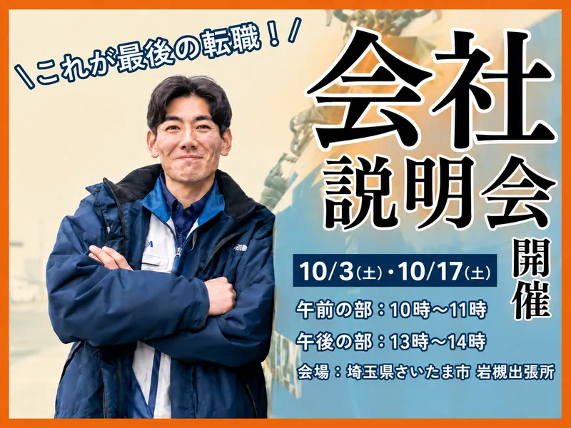 株式会社東運輸の求人・転職情報
