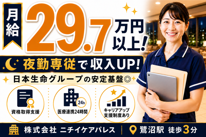 株式会社ニチイケアパレスの求人・転職情報