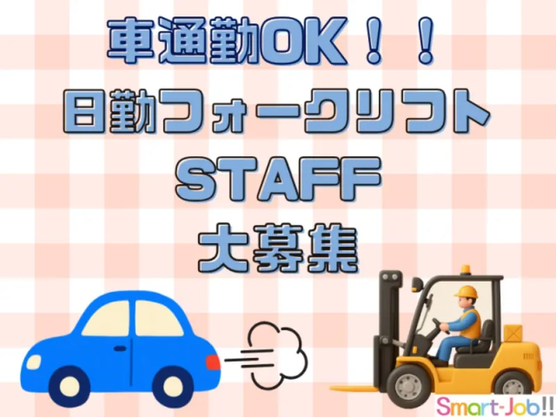 株式会社ジョブクリエイトのアルバイト・バイト求人情報