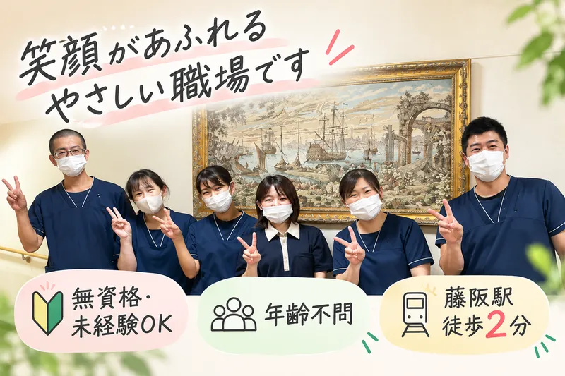 医療法人松徳会　老健ふじさかのアルバイト・バイト求人情報