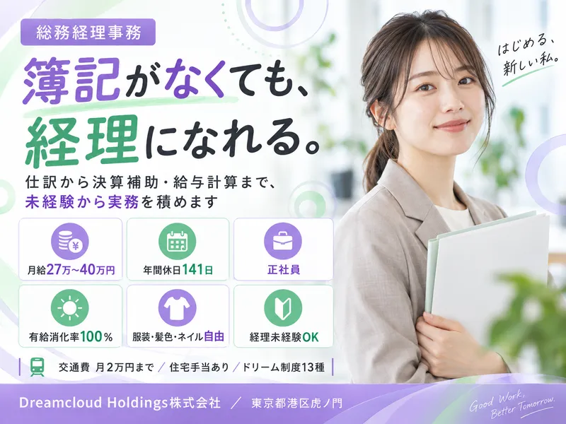 Dreamcloud Holdings株式会社の求人・転職情報