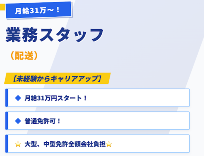 四ッ葉トランスポート株式会社の求人・転職情報