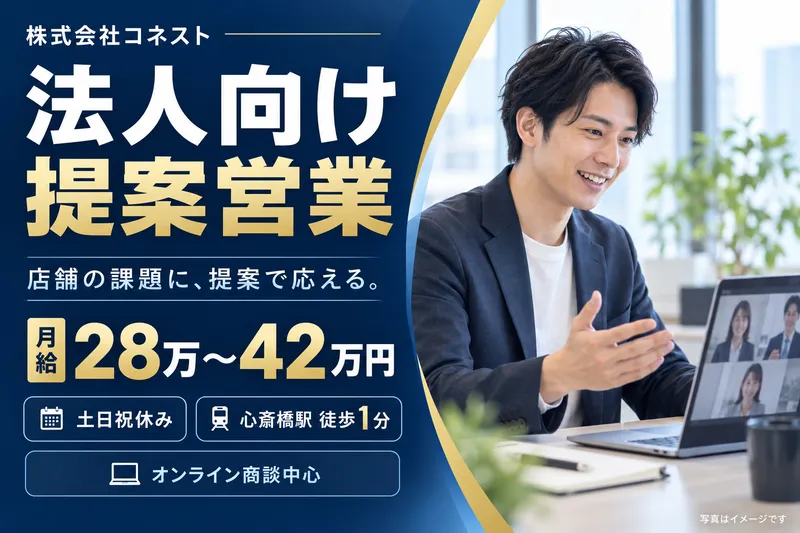 （株）コネストの求人・転職情報