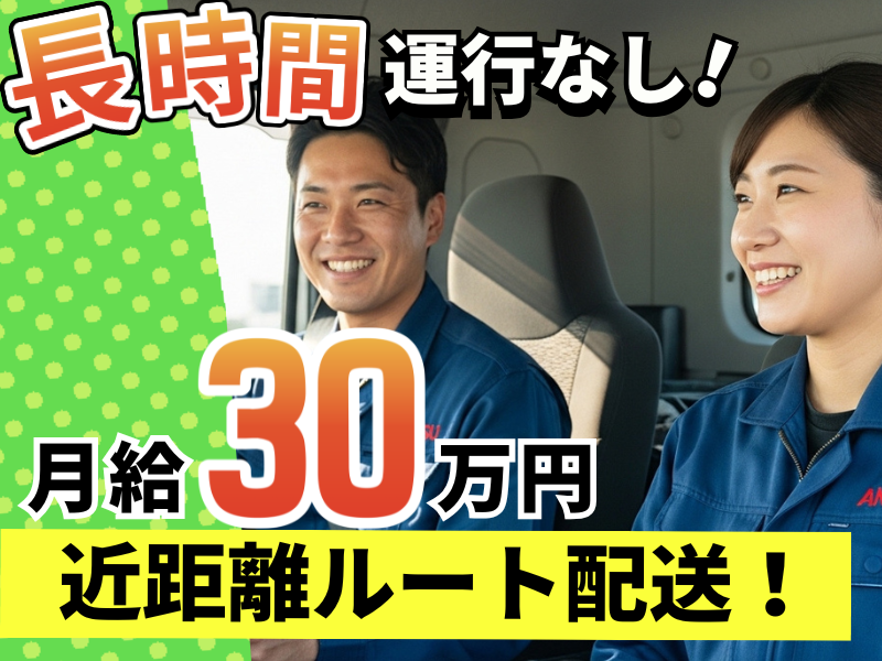 安立運輸株式会社のアルバイト・バイト求人情報-17