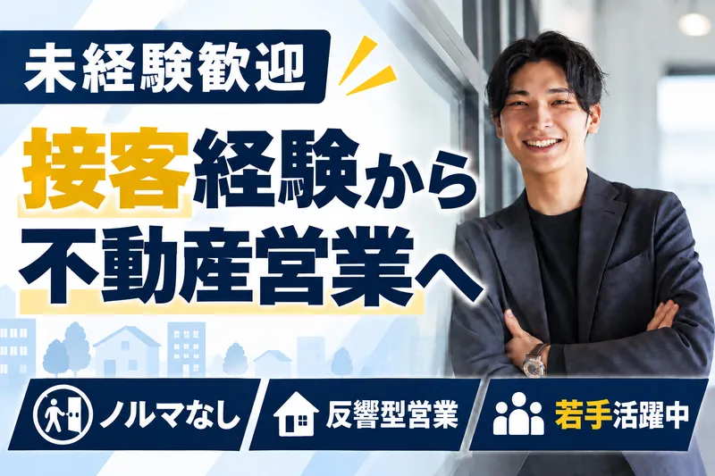 株式会社アイーナホームのアルバイト・バイト求人情報