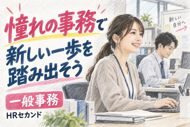 HRセカンド株式会社