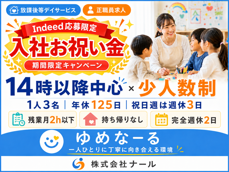 株式会社ナールの求人・転職情報