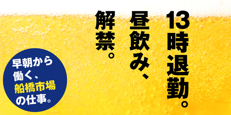 船橋魚市株式会社の求人・転職情報