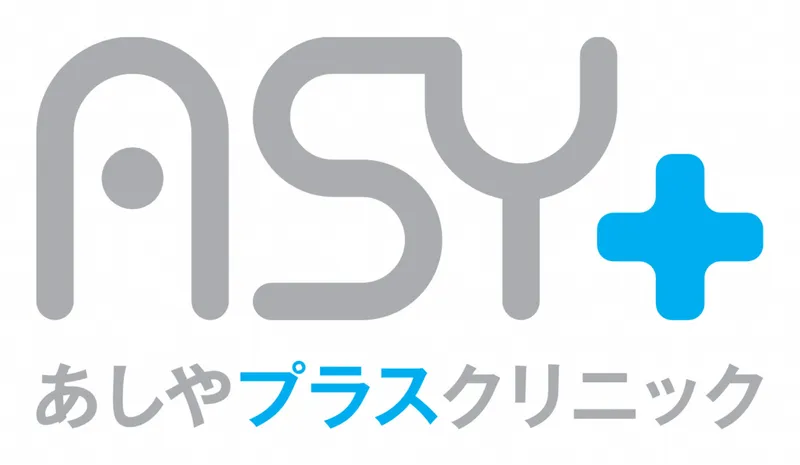 あしやプラスクリニックの求人・転職情報