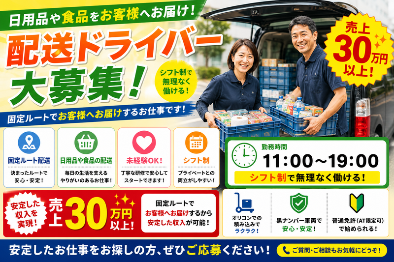 株式会社総合配送サービスの求人・転職情報