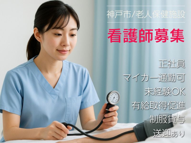 一般財団法人 神戸マリナーズ厚生会の求人・転職情報