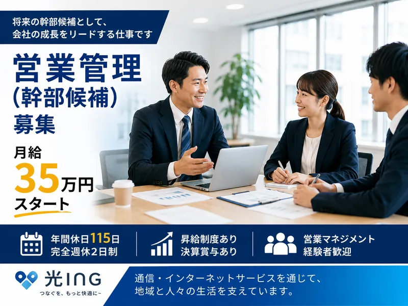 株式会社光ＩＮＧの求人・転職情報