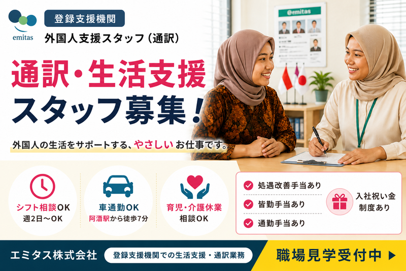 エミタス株式会社の求人・転職情報