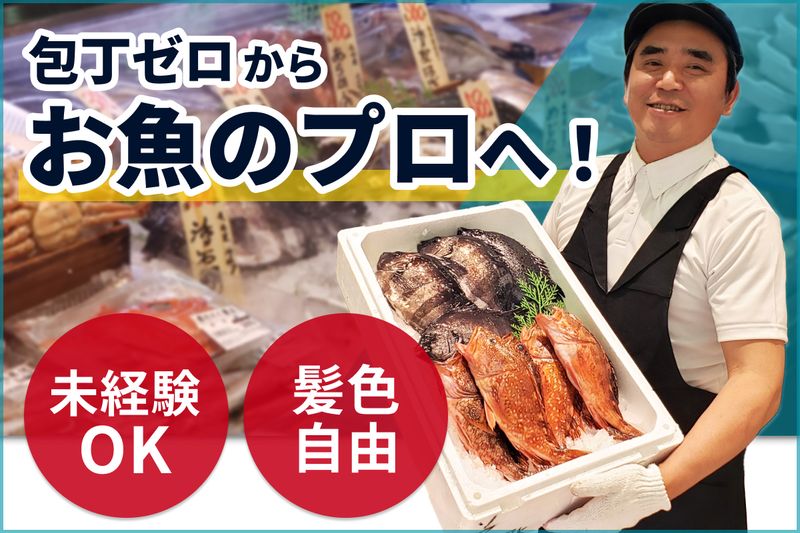 有限会社魚盛の求人・転職情報