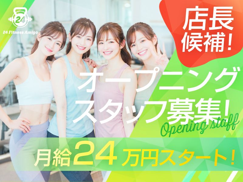  株式会社ゴルフレンジ&24フィットネスアミーゴの求人・転職情報