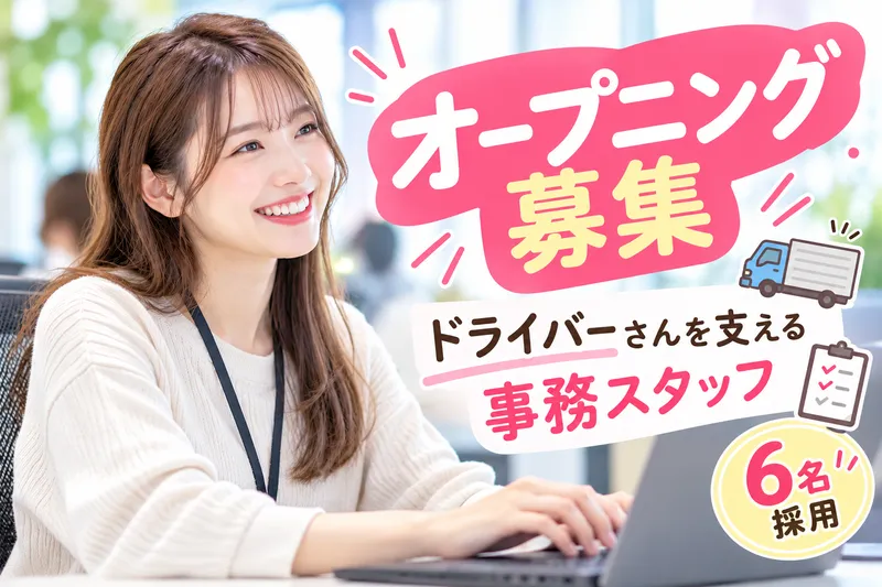 ウィンクルム株式会社　HRソリューションズのアルバイト・バイト求人情報
