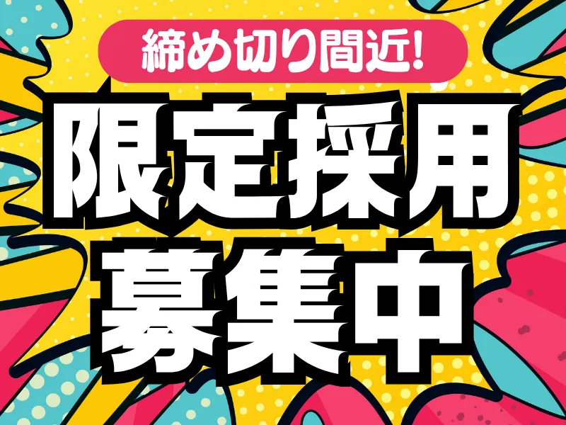 株式会社ワールドインテックのアルバイト・バイト求人情報