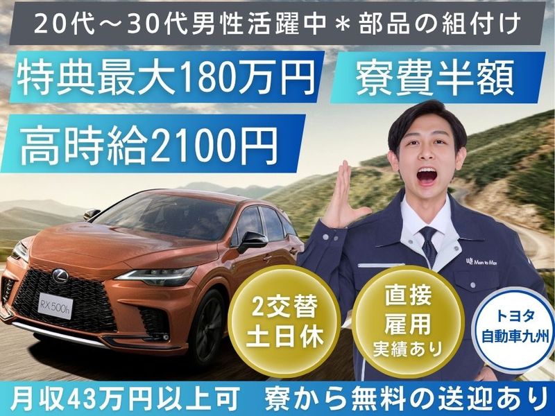 Man to Man株式会社/北九州オフィスのアルバイト・バイト求人情報-33