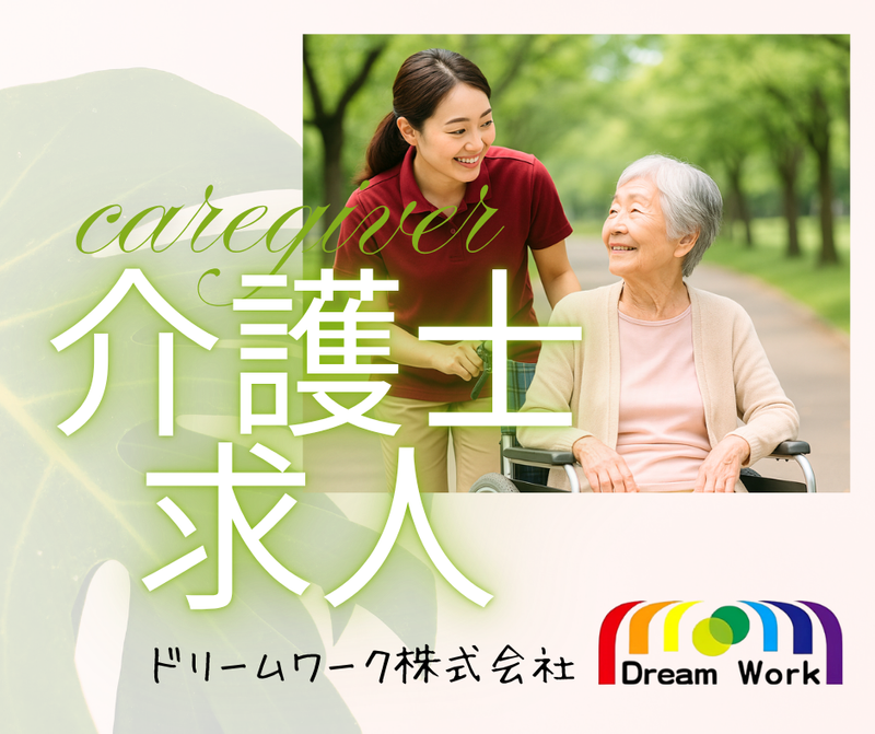 訪問介護ステーション びれい松原の求人・転職情報