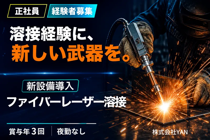 株式会社ＹＡＮの求人・転職情報