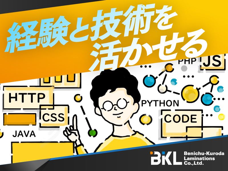 紅忠黒田ラミネーション株式会社の求人・転職情報