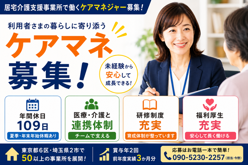 社会福祉法人すこやか福祉会の求人・転職情報