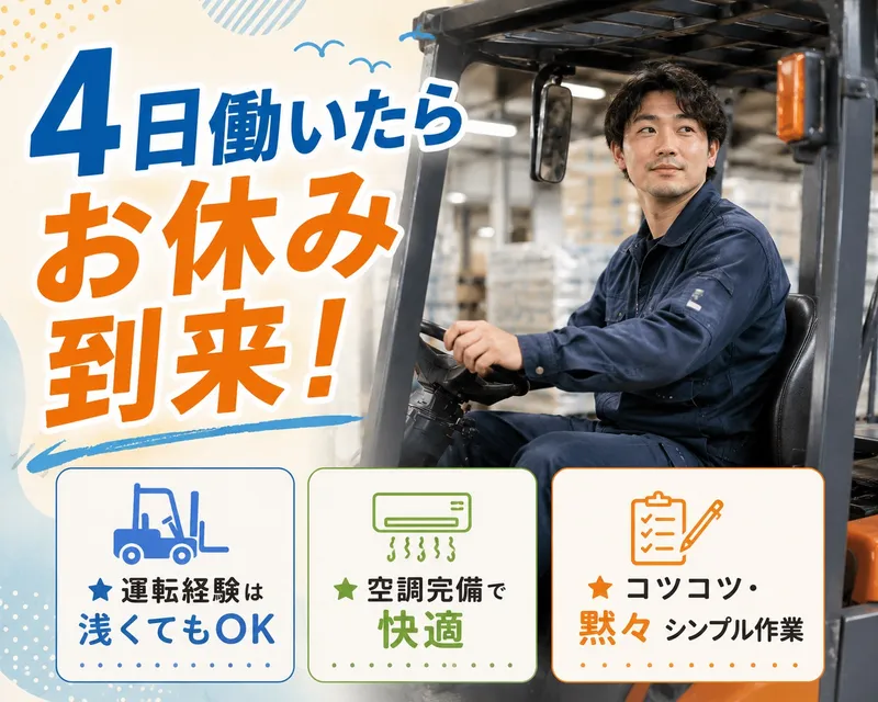 東和テック株式会社-0001の求人・転職情報