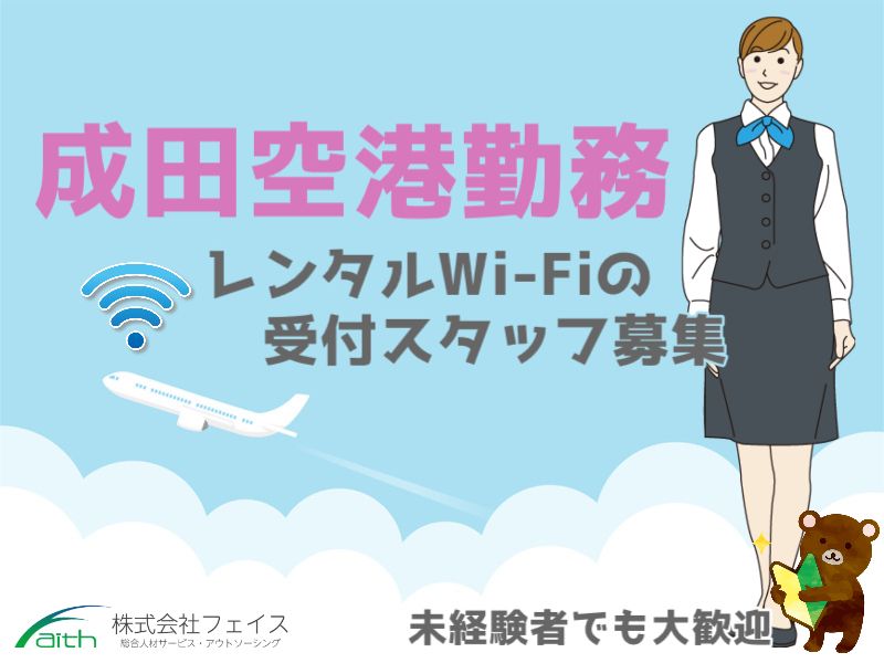 株式会社フェイスのアルバイト・バイト求人情報-50