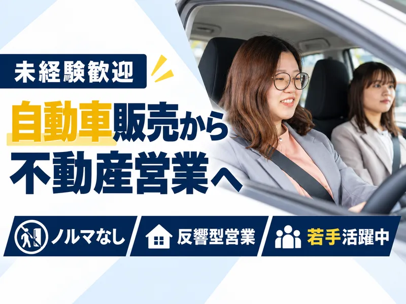 株式会社アイーナホームのアルバイト・バイト求人情報