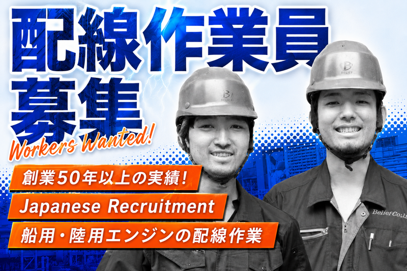 株式会社三和プラントの求人・転職情報