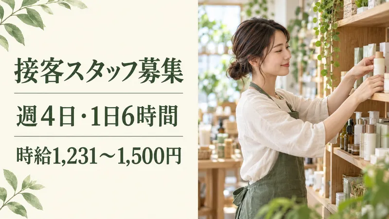 Ethical&SEA+mのアルバイト・バイト求人情報