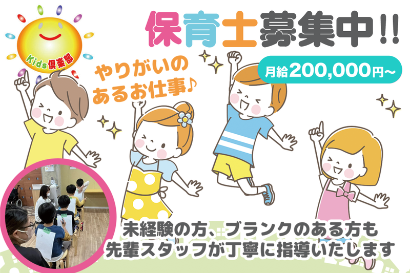 あさひKids倶楽部城南宮の求人・転職情報