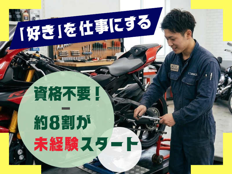 株式会社レオタニモトの求人・転職情報