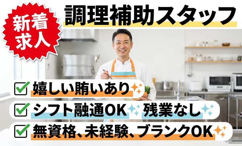 (株)桜山フードプランニングのアルバイト・バイト求人情報-10