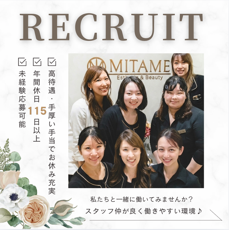 MITAME Esthetic & Beautyの求人・転職情報