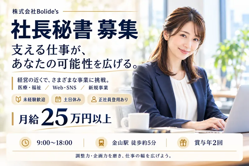 株式会社Ｂｏｌｉｄｅ’ｓの求人・転職情報