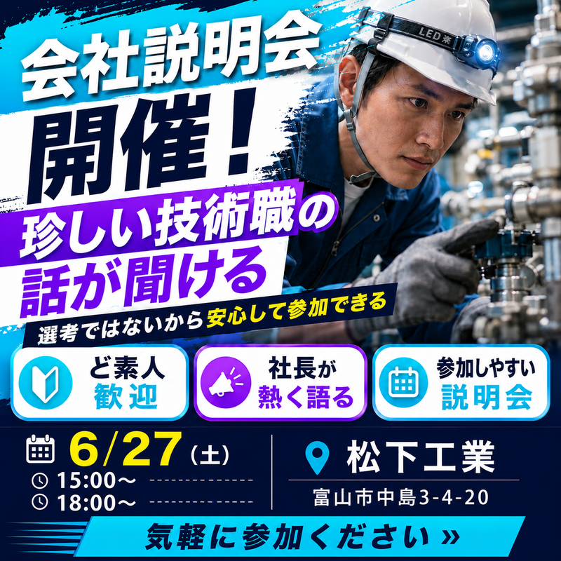株式会社松下工業の求人・転職情報
