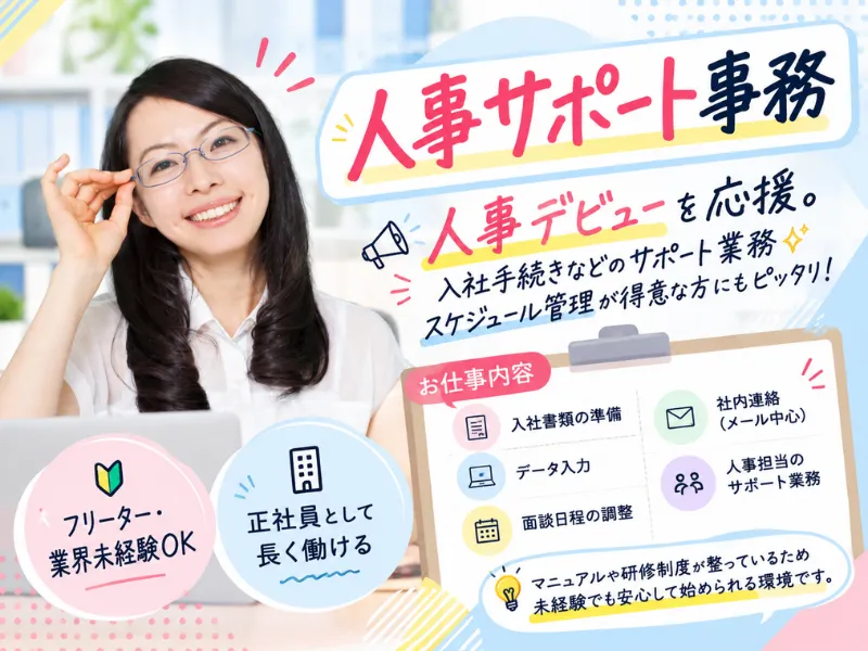 株式会社よきあすの求人・転職情報