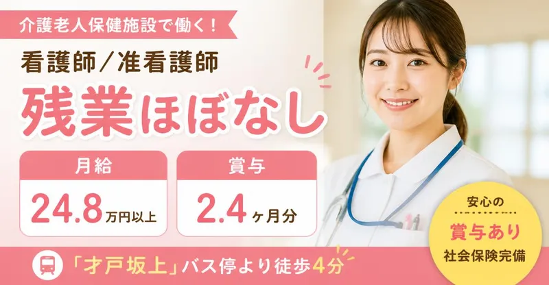 介護老人保健施設グリーンハウス逗子【入所】の求人・転職情報