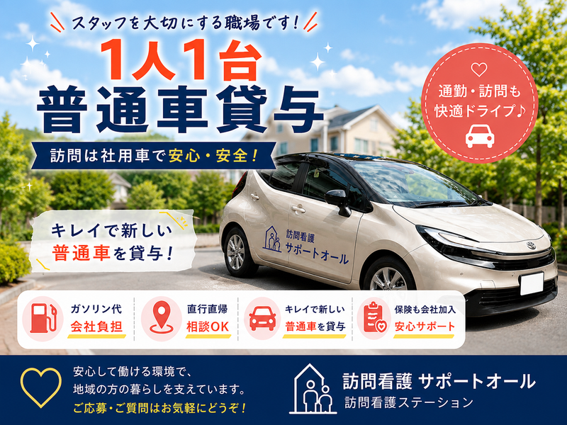 株式会社　サポートオールの求人・転職情報