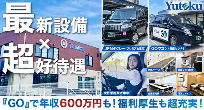祐徳自動車株式会社(福岡事業部)の求人・転職情報